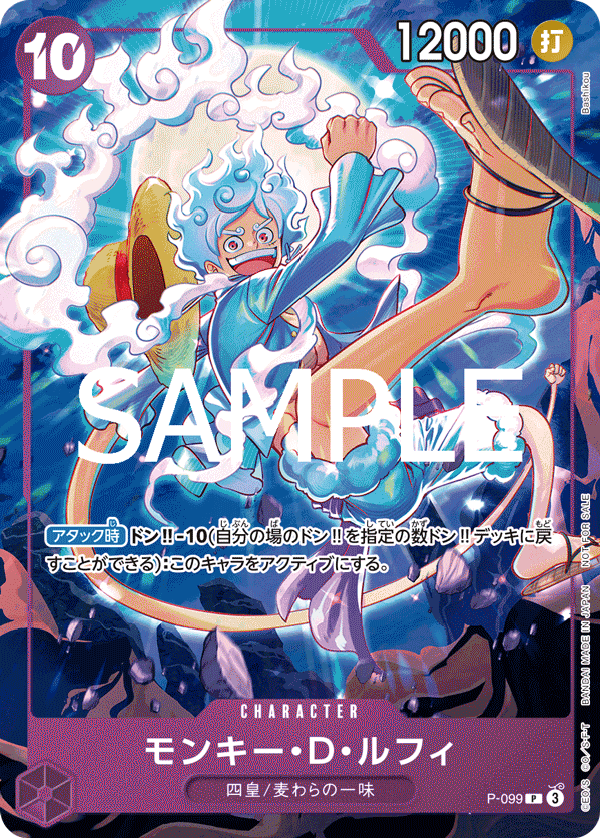 モンキー・D・ルフィ「P」(紫)[P-099]《交流会 2025年7月開催記念品