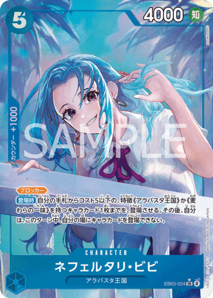 パラレル】ネフェルタリ・ビビ「SR」(青)[EB03-024] | すべての商品