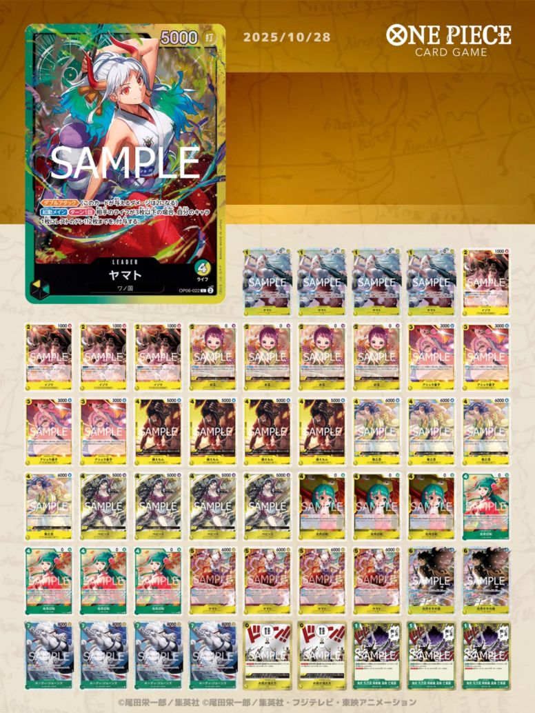 構築済みデッキ〕 緑黄ヤマト | デッキ販売 | ワンピースカードゲーム