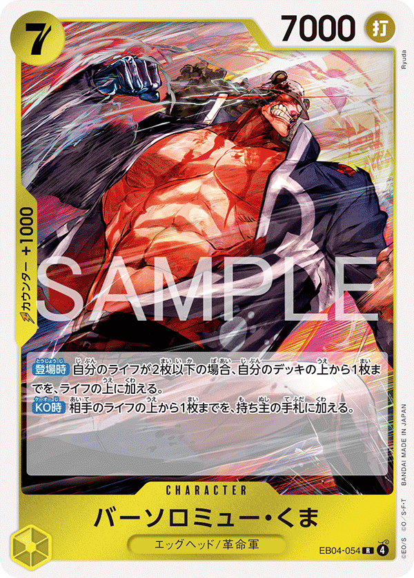 サンジ「C」(赤)[ST10-004]《8パックバトル 2024年優勝記念品