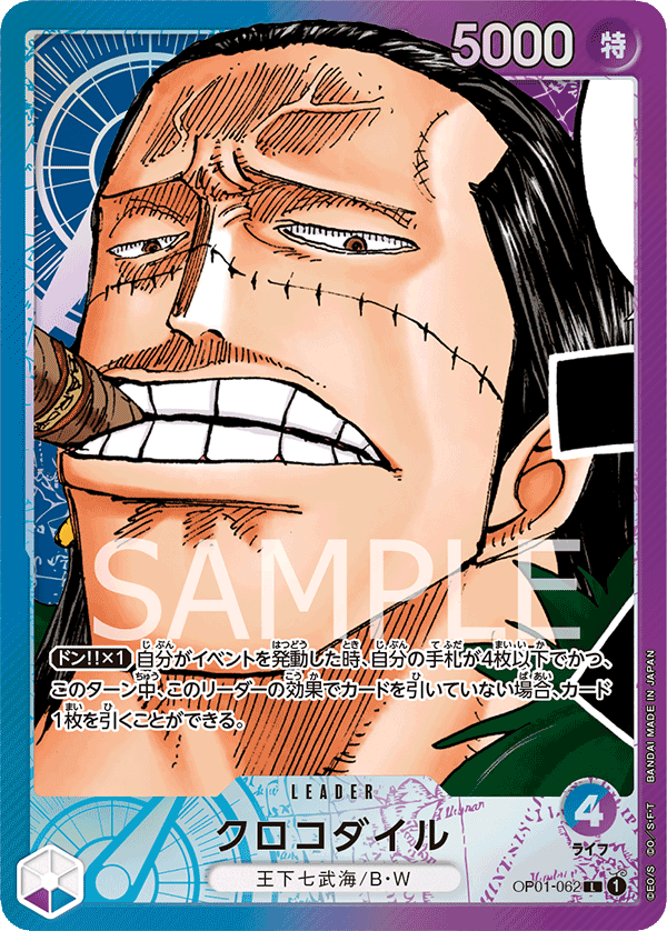 パラレル】クロコダイル「L」(青/紫)[OP01-062] | すべての商品