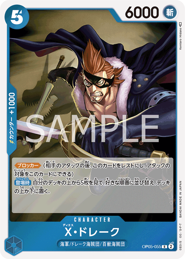 X・ドレーク「R」(青)[OP05-055] | 網羅率 | ワンピースカードゲーム