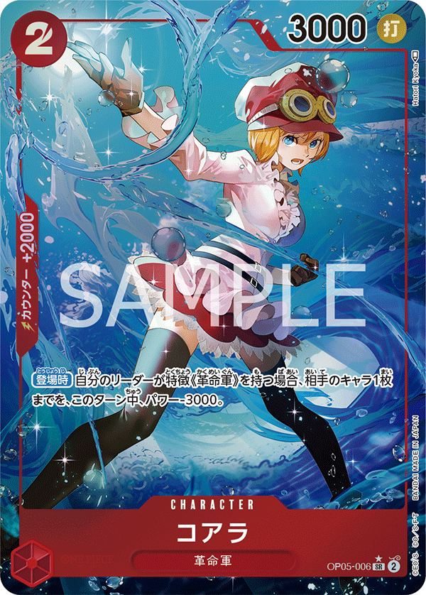 パラレル】コアラ「SR」(赤)[OP05-006] | すべての商品 | ワンピース