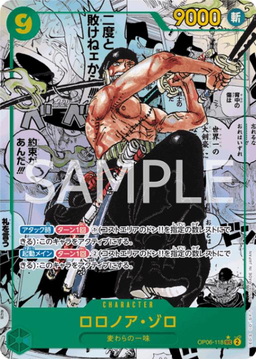 スーパーパラレル】ロロノア・ゾロ「SEC」(緑)[OP06-118] | すべての