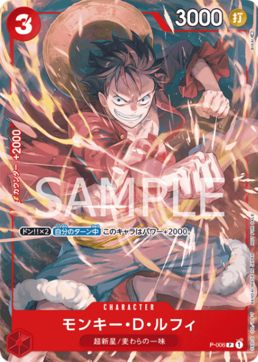 モンキー・D・ルフィ「P」(赤)[P-006]《Vジャンプ9月号付録