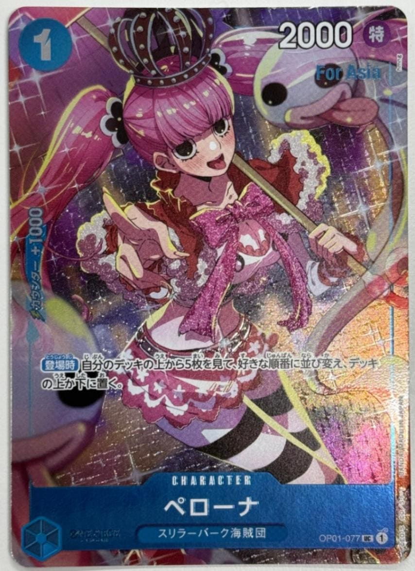 For Asia〉ペローナ「UC」(青)[OP01-077]《ジャンプGIGA 2023 SPRING