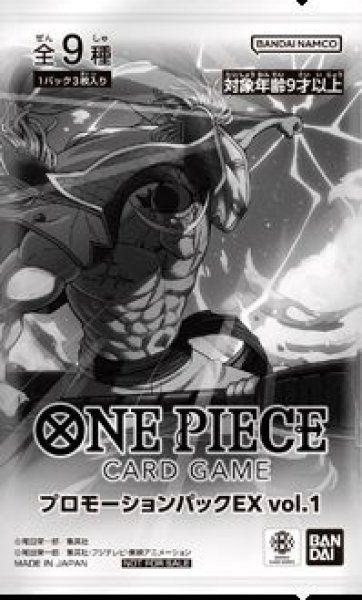 プロモーションパックEX vol.1 | 入荷しました！ | ワンピースカード