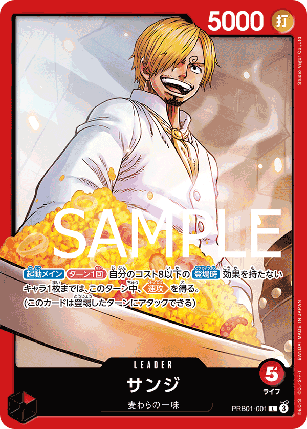 サンジ「L」(赤)[PRB01-001] | 【PRB-01】ONE PIECE CARD THE BEST