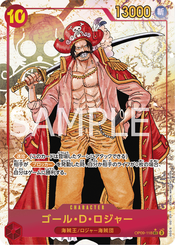 パラレル】ゴール・D・ロジャー「SEC」(赤)[OP09-118] | すべての商品