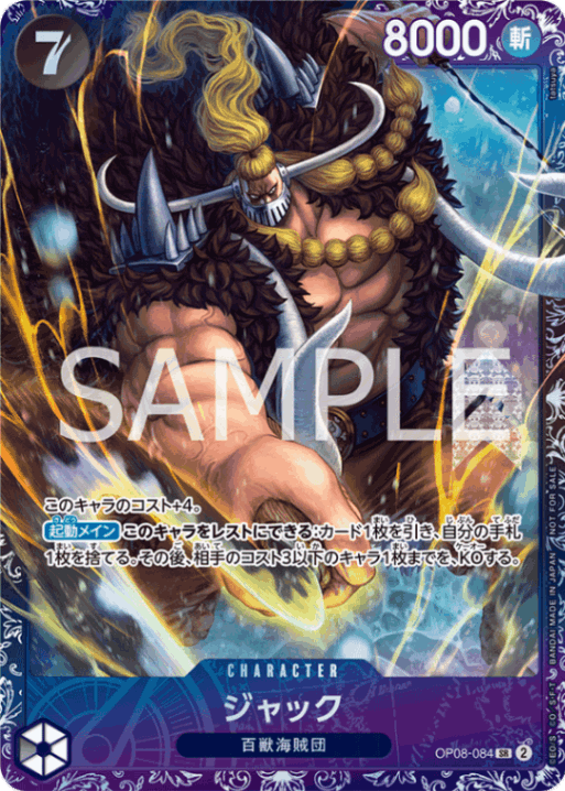 未開封〕ジャック「SR」(黒)[OP08-084]《フラッグシップバトル2024 10