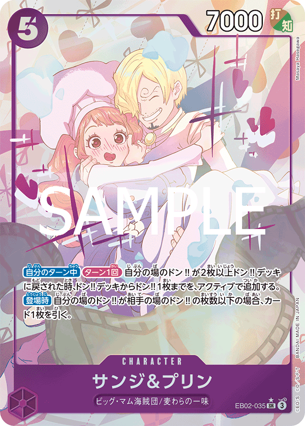 パラレル】サンジ&プリン「SR」(紫)[EB02-035] | 春準備！新生活応援