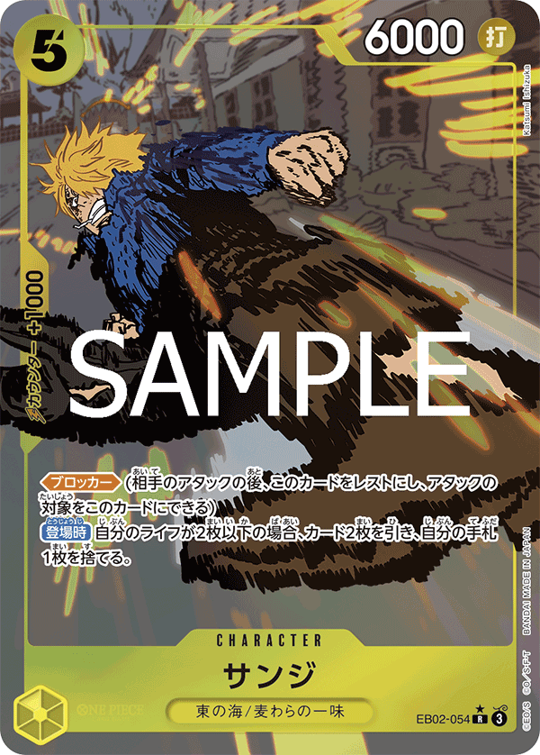 パラレル】サンジ「R」(黄)[EB02-054] | すべての商品 | ワンピース