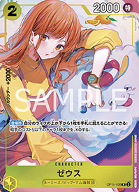 カードのみ 〔開封済み〕ゼウス「R」(黄)[OP11-106]《オフィシャル