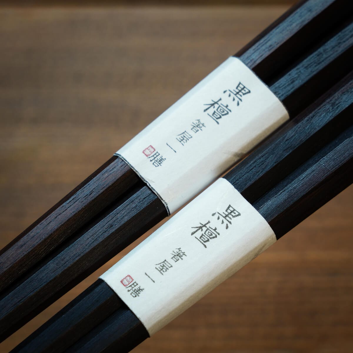 夫婦八角箸 （黒檀） 【産直/箱付・送料無料】