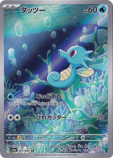 タッツー AR 067/064｜ポケモンカードゲーム｜通販のPAO