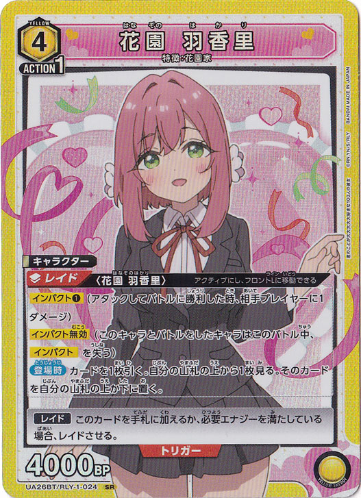 花園 羽香里 SR RLY-1-024｜ユニオンアリーナ｜通販のPAO