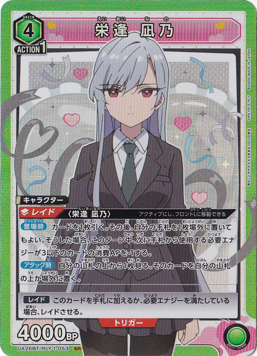 栄逢 凪乃 SR RLY-1-053 ｜ユニオンアリーナ｜通販のPAO