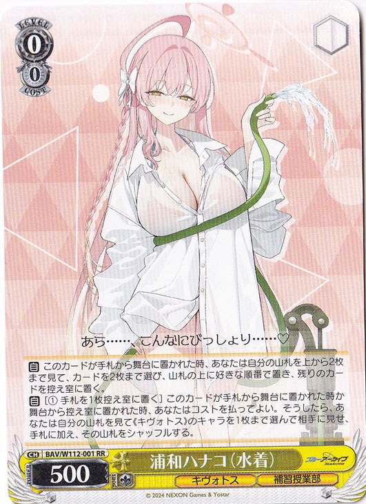 浦和ハナコ(水着) 【BAV】 W112-001 RR｜ヴァイスシュヴァルツ｜通販のPAO