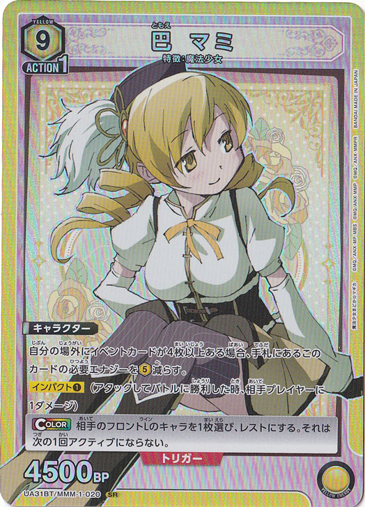 巴 マミ SR MMM-1-020｜ユニオンアリーナ｜通販のPAO