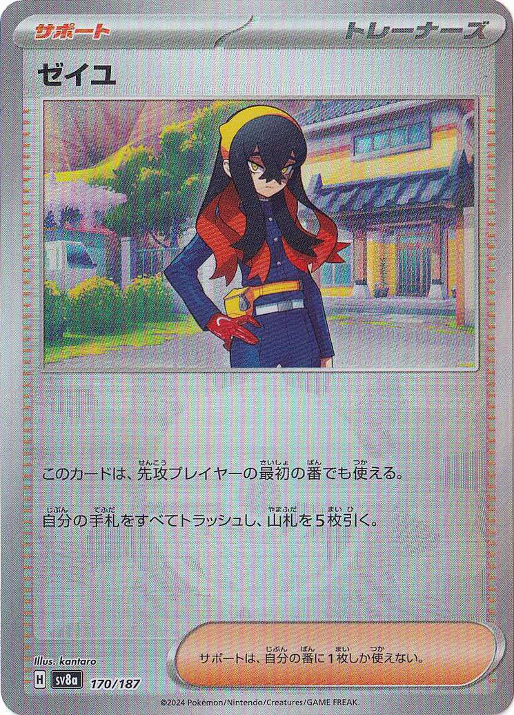 ゼイユ[sv8a]の価格・値段と買取相場 - ポケカジラ
