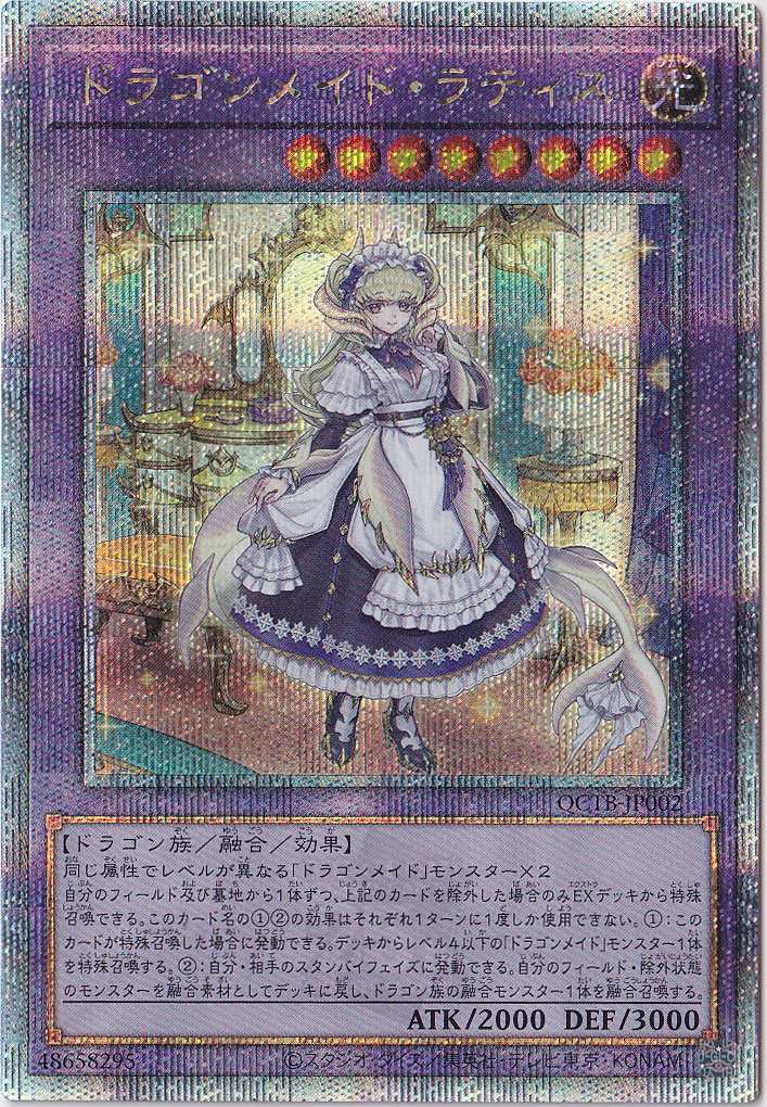 プレイ用】 ドラゴンメイド・ラティス 【25thレア】 QCTB-JP002
