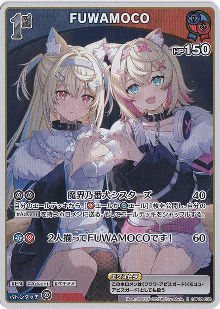 FUWAMOCO R hBP03-050｜hololive OFFICIAL CARD GAME｜通販のPAO