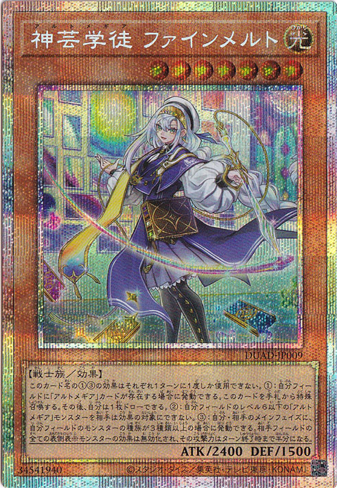 プレイ用】 神芸学徒 ファインメルト 【プリズマティックシク】 DUAD