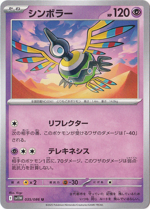 シンボラー U 035/086｜ポケモンカードゲーム｜通販のPAO