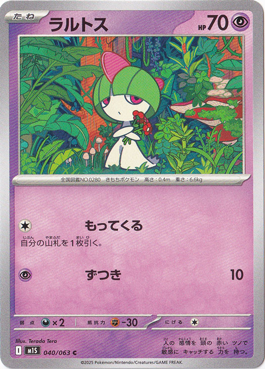 ラルトス【プロモ】の価格・値段と買取相場 - ポケカジラ