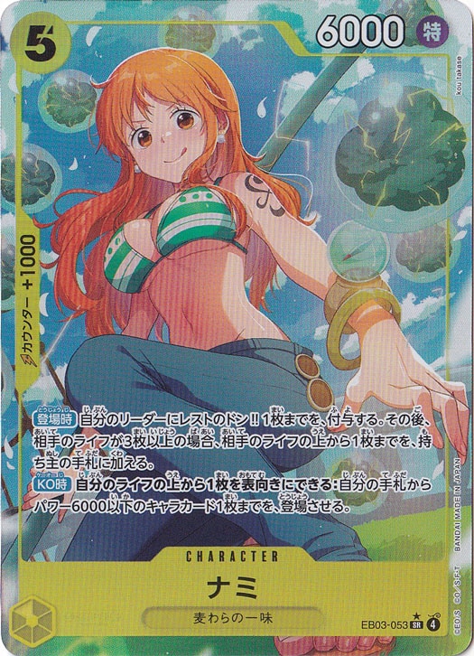 ナミ（パラレル） SR EB03-053｜ONE PIECE カードゲーム｜通販のPAO