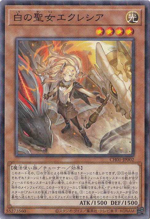 プレイ用】 白の聖女エクレシア 【ノーマルパラレル】 CH01-JP002