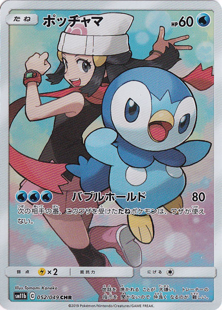 プレイ用】ポッチャマ CHR 052/049｜ポケモンカードゲーム｜通販のPAO