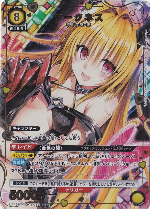 ダークネス SR☆ TLR-1-0301｜ユニオンアリーナ｜通販のPAO