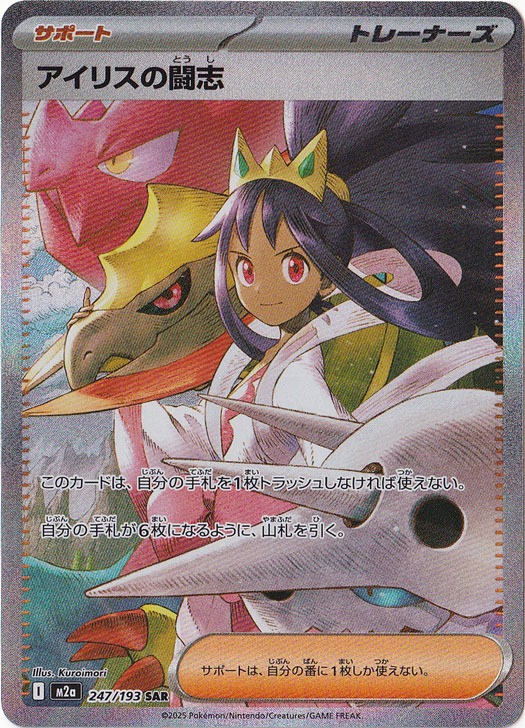 プレイ用】アイリスの闘志 SAR 247/193｜ポケモンカードゲーム｜通販のPAO