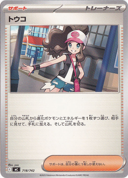 トウコ(SAR)[sv11W]の価格・値段と買取相場 - ポケカジラ