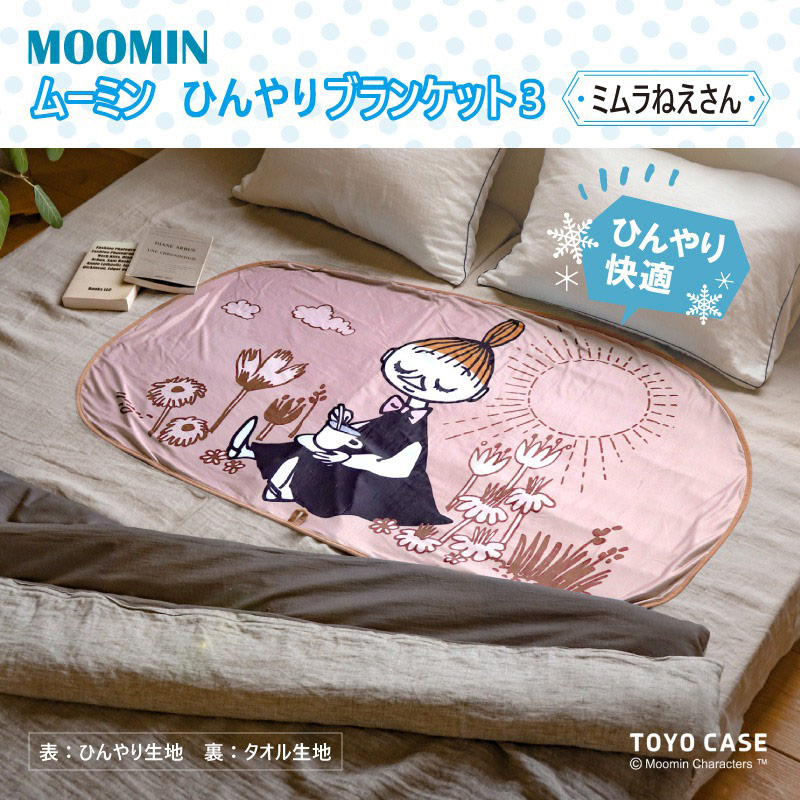 ムーミン ひんやりブランケット3［ミムラねえさん］ | インテリア,寝具