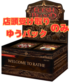 Welcome to Rathe (Unlimited),Box & Pack | FaB通販 TOKYO FAB