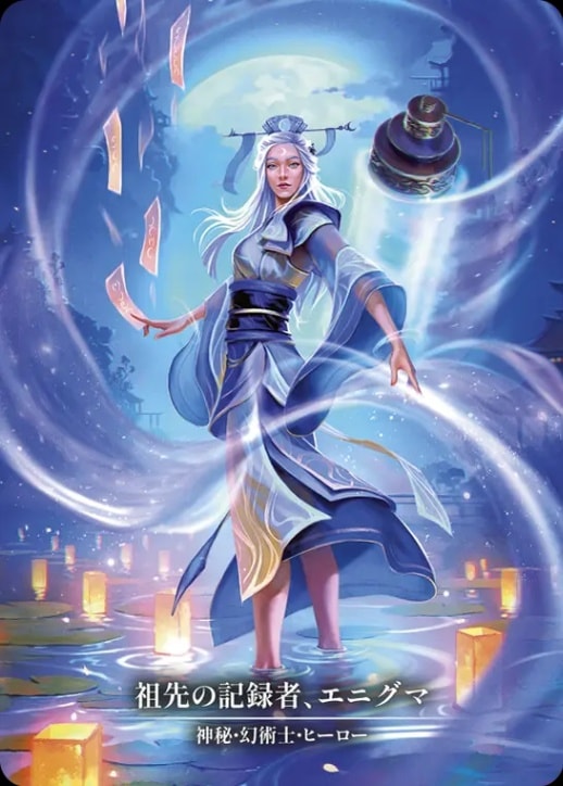 JP】《Cold Foil》[神秘 幻術士] 祖先の記録者、エニグマ/Enigma