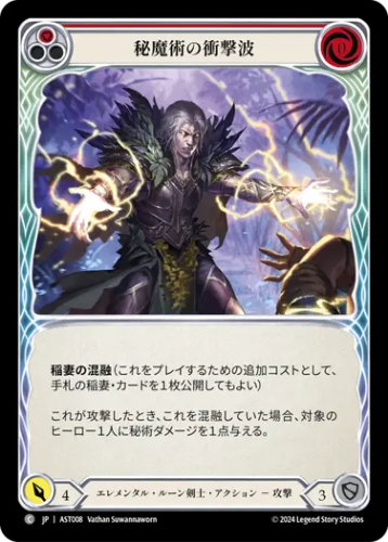 構築済みデッキシングル,Armory Deck - Aurora, Shooting Star | FaB