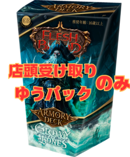 Box & Pack,構築済みデッキ、その他 | FaB通販 TOKYO FAB 【Flesh and