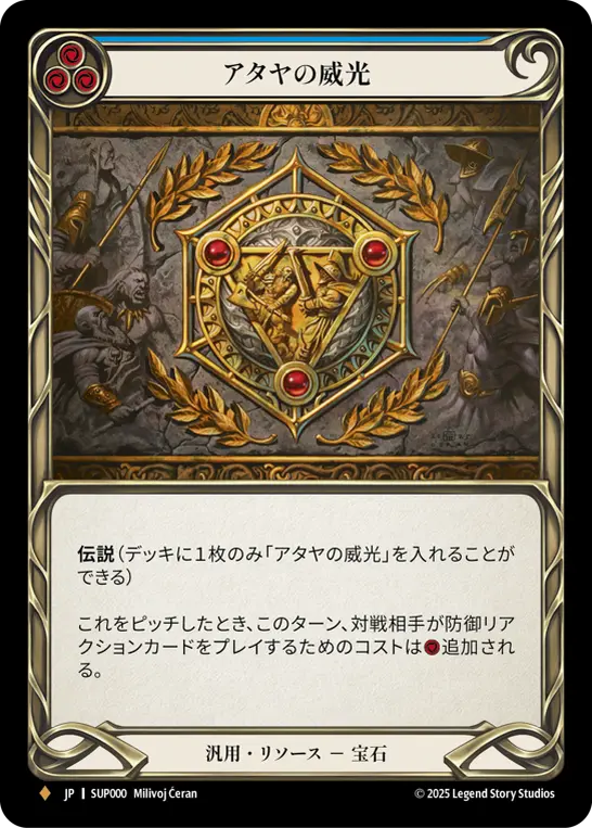 JP】《Cold Foil》[汎用] アタヤの威光/Authority of Ataya (青)「F