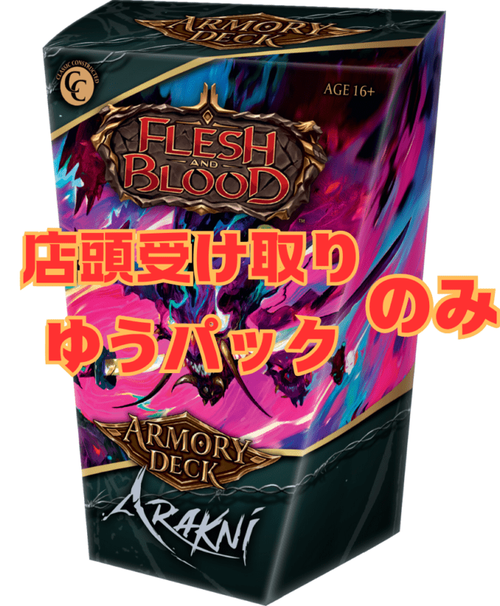 EN】Armory Deck :ARAKNI | 春準備！新生活応援セール | TOKYO FAB