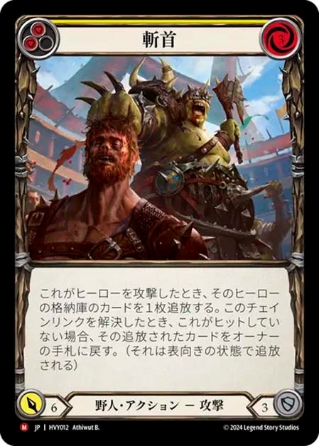 JP】《Rainbow Foil》[野人] 斬首/Send Packing (黄)「M」〔HVY012