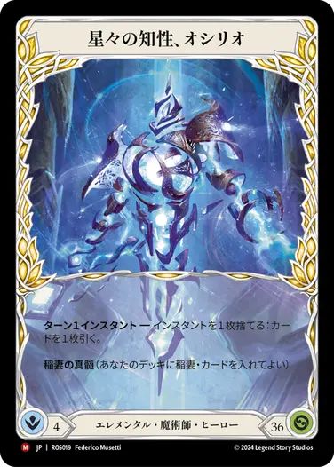 JP】[エレメンタル 魔術師] 星々の知性、オシリオ/Oscilio, Constella
