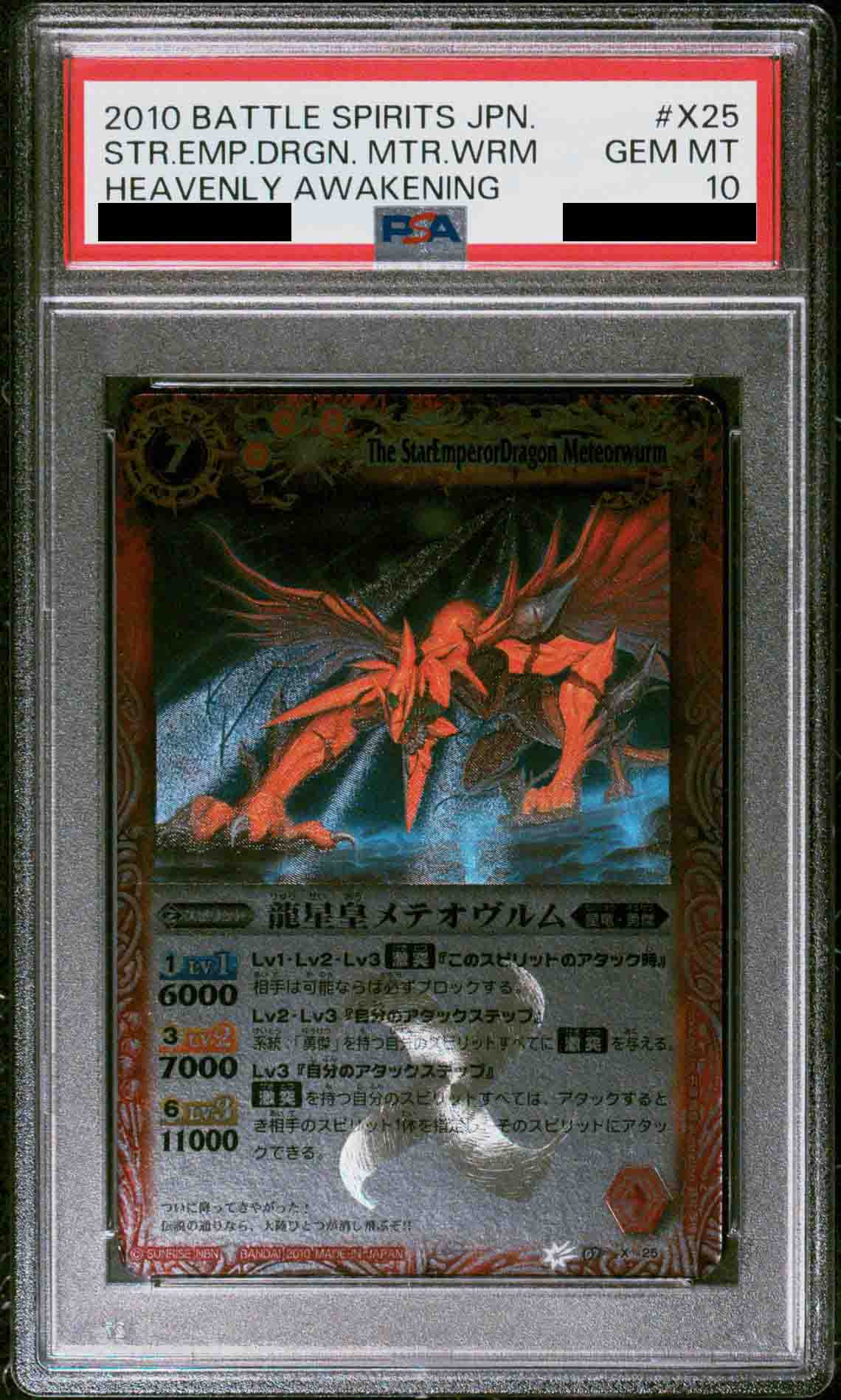 PSA10鑑定済〉【X】龍星皇メテオヴルム《BS07-X25》