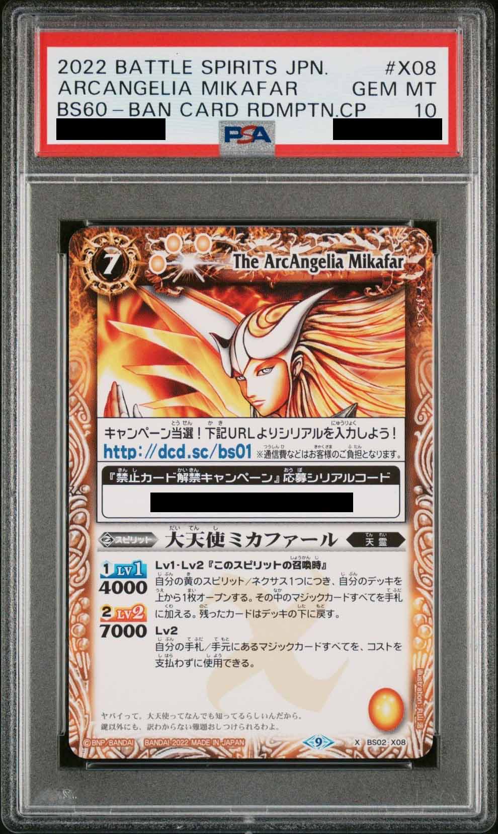 PSA10鑑定済〉【X】大天使ミカファール（シリアルコード入力済）《BS02