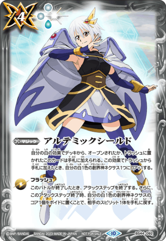 C】アルテミックシールド[契約の巫女トア]《BS44-092》