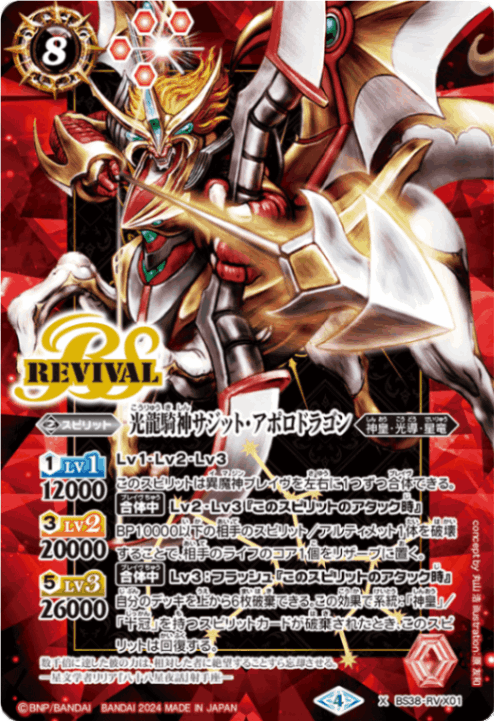 ジークヴルムノヴァ リバイバルプレミアムバトラーズBOX版 3枚