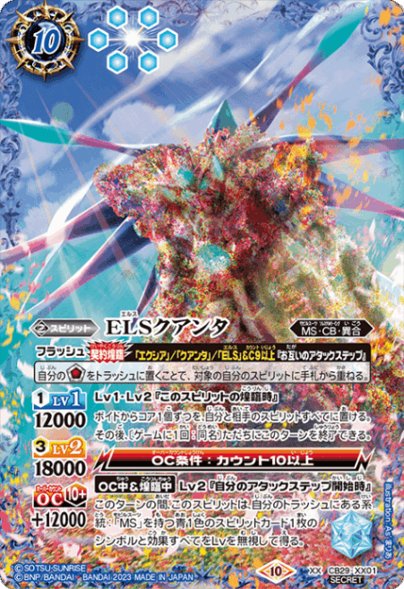 状態A-〕【XX】ELSクアンタ（SECRET）《CB29-XX01》