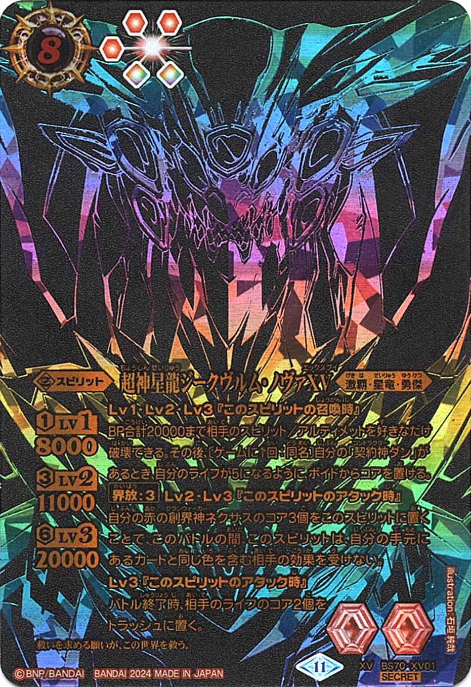 ジークヴルムノヴァ リバイバル 2枚 ジークヴルムノヴァ リバイバル